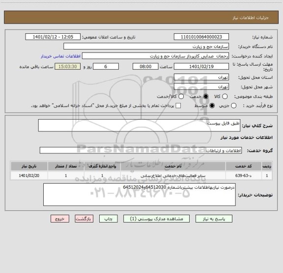 استعلام طبق فایل پیوست 