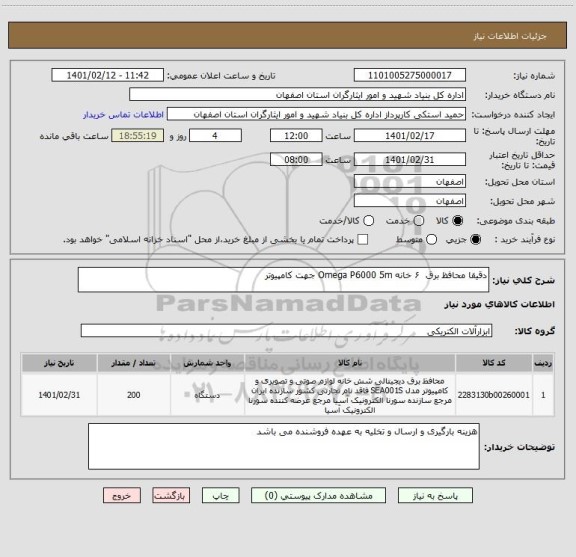 استعلام دقیقا محافظ برق  ۶ خانه Omega P6000 5m جهت کامپیوتر