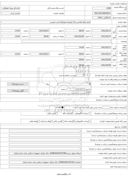 اجاره غرفه عکاسی ارگ کریمخان وپارکینگ تخت جمشید 