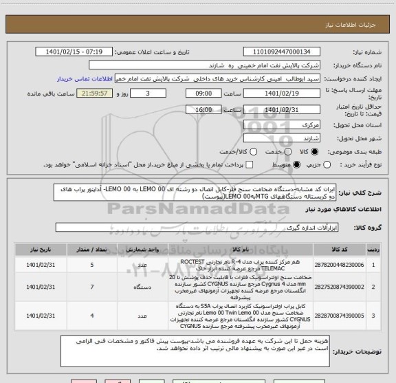 استعلام ایران کد مشابه-دستگاه ضخامت سنج فلز-کابل اتصال دو رشته ای LEMO 00 به LEMO 00- آداپتور پراب های دو کریستاله دستگاههای MTGبهLEMO 00(پیوست)