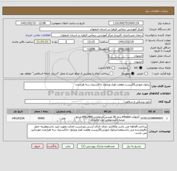 استعلام برانول صورتی20بیست وهفت هزار وبرانول خاکستری سه هزارعدد