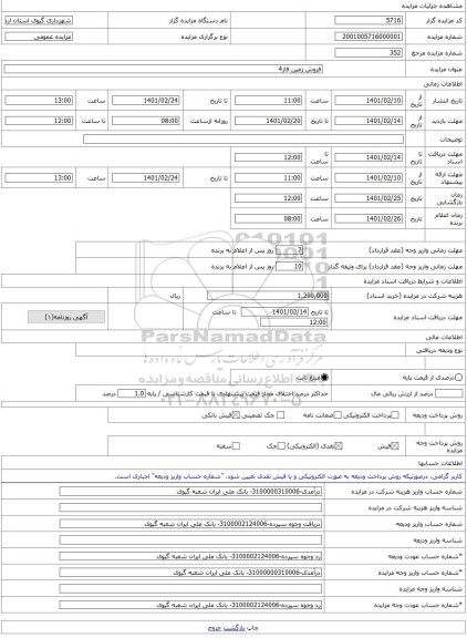 مزایده ، فروش زمین فاز4 -مزایده زمین  - استان اردبیل