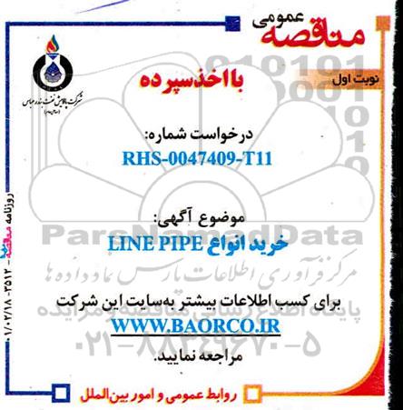 مناقصه،مناقصه خرید انواع  line pipe 