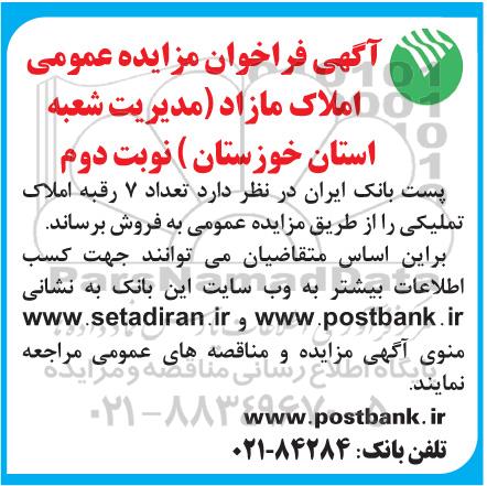 مزایده فروش املاک مازاد