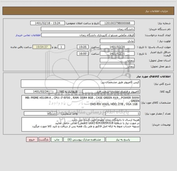 استعلام کیس کامپیوتر طبق مشخصات زیر: