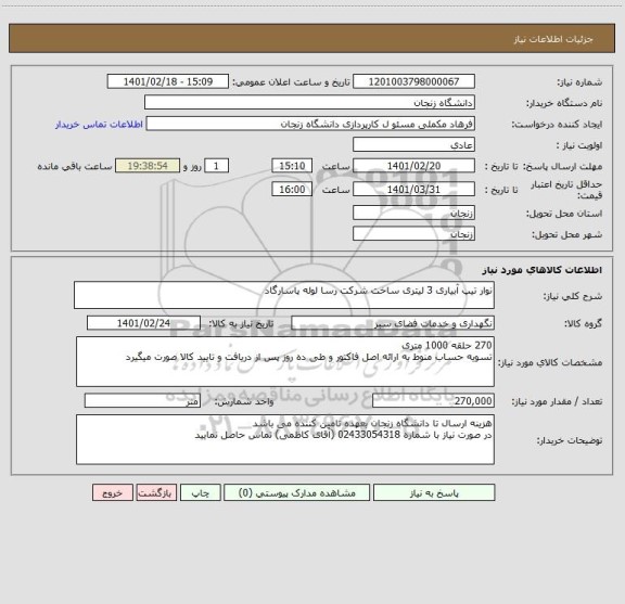 استعلام نوار تیپ آبیاری 3 لیتری ساخت شرکت رسا لوله پاسارگاد