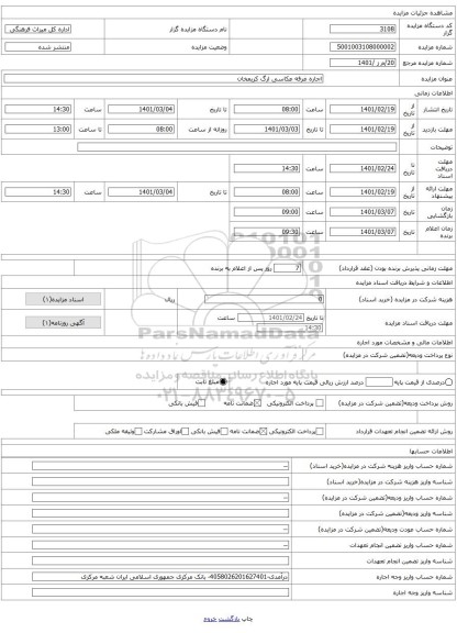 اجاره غرفه عکاسی ارگ کریمخان 