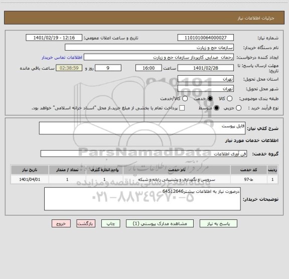 استعلام فایل پیوست