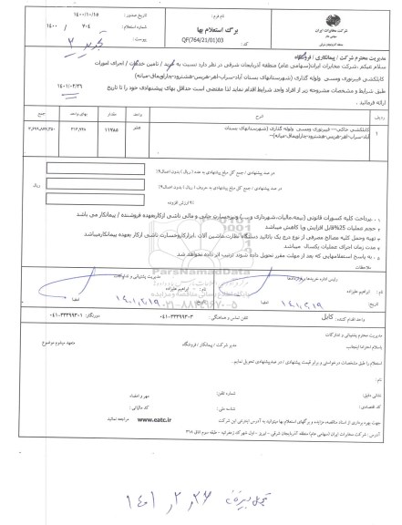 استعلام کابل کش خاکی،فیبر نوری و مسی و لوله گذاری 