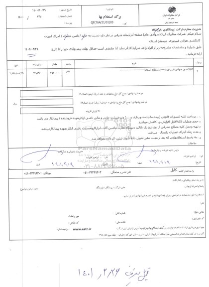 استعلام کابلکشی هوائی فیبر نوری