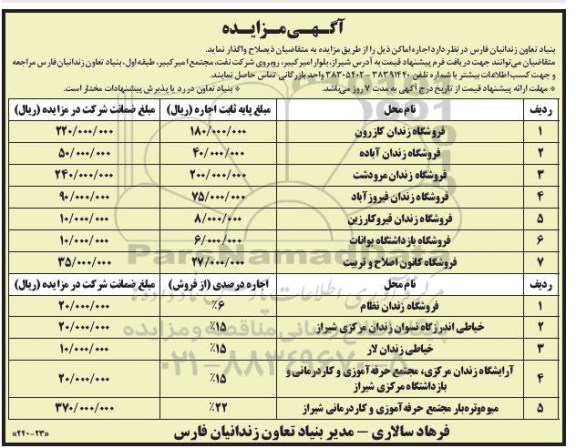 مزایده اجاره اماکن