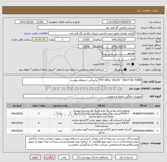 استعلام P/F: BALL VALVE " SAUT DU TARN" براساس استعلام پیوست