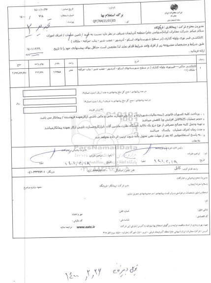 استعلام کابلکشی خاکی، فیبر نوری و لوله گذاری 