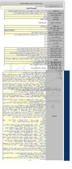 اصلاح شبکه و استاندارد سازی انشعابات بخشی از روستاهای سنقر آباد و قراقیه  درگزین ۱۴۰۱/۱۷۵