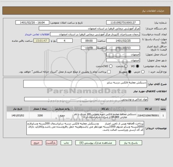 استعلام دستکش معاینه لاتکس درسه سایز