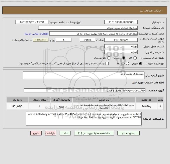 استعلام جوشکاری ونصب نرده 