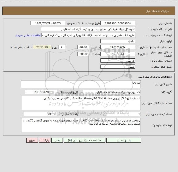 استعلام لپ تاپ