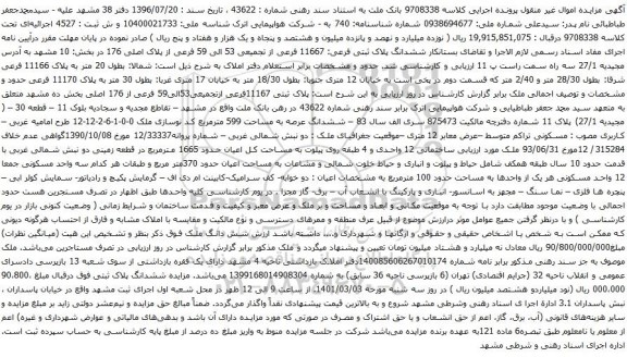 آگهی مزایده ششدانگ پلاک ثبتی فرعی: 11667 فرعی از تجمیعی 53 الی 59 فرعی از پلاک اصلی 176