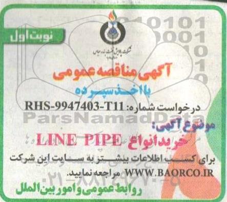 مناقصه خرید انواع LINE PIPE 