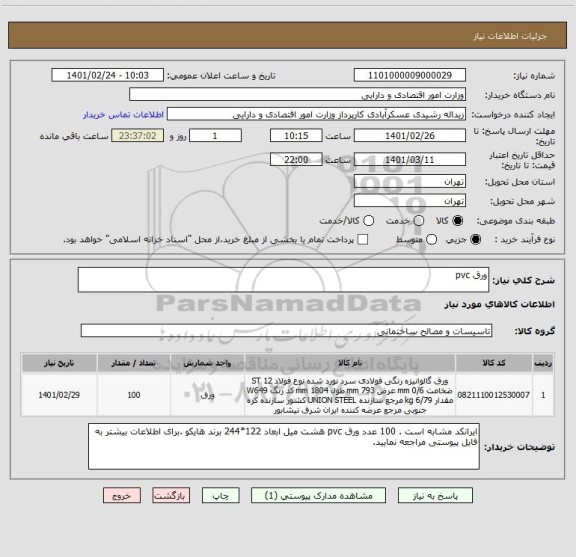 استعلام ورق pvc