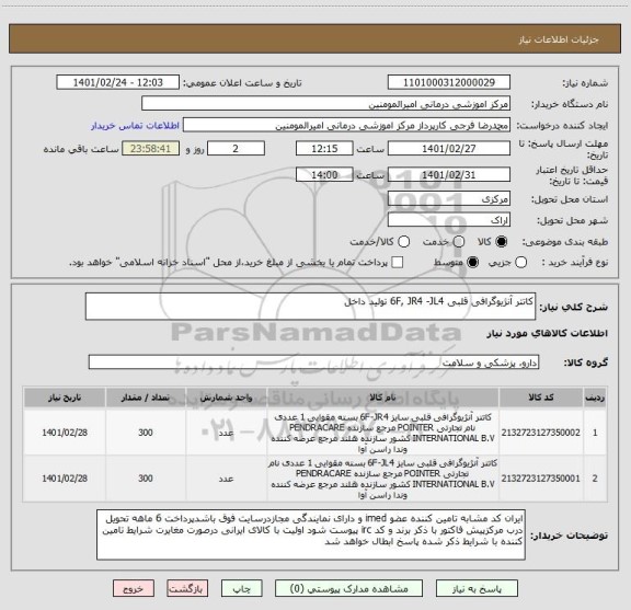 استعلام کاتتر آنژیوگرافی قلبی 6F, JR4 -JL4 تولید داخل