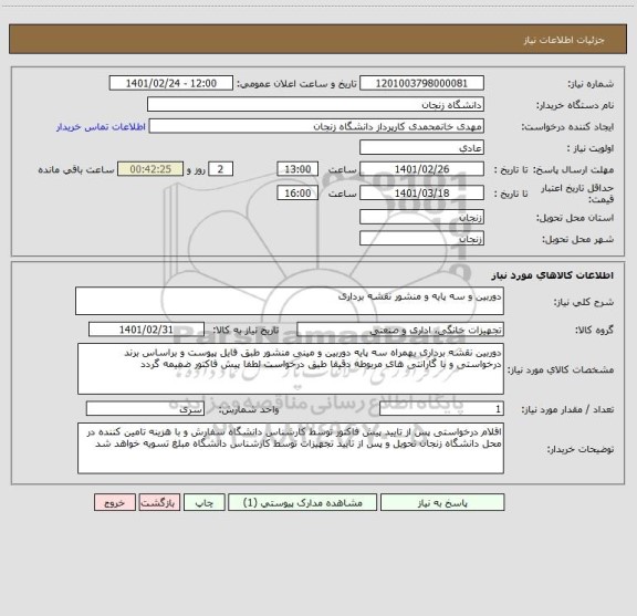 استعلام دوربین و سه پایه و منشور نقشه برداری