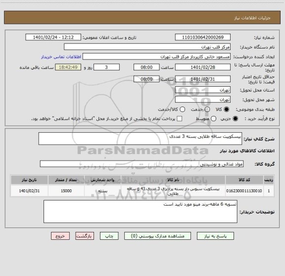 استعلام بیسکوییت ساقه طلایی بسته 3 عددی