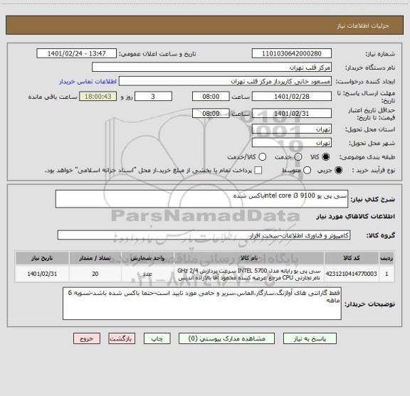 استعلام سی پی یو intel core i3 9100باکس شده