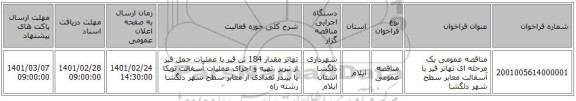 مناقصه عمومی یک مرحله ای تهاتر قیر با آسفالت معابر سطح شهر دلگشا