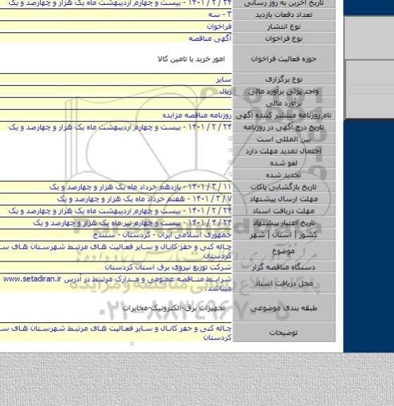 چاله کنی و حفر کانال و سایر فعالیت های مرتبط شهرستان های سطح استان کردستان