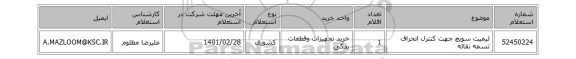 لیمیت سویچ جهت کنترل انحراف تسمه نقاله