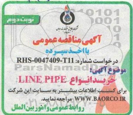 مناقصه،مناقصه خرید انواع  line pipe - نوبت دوم 