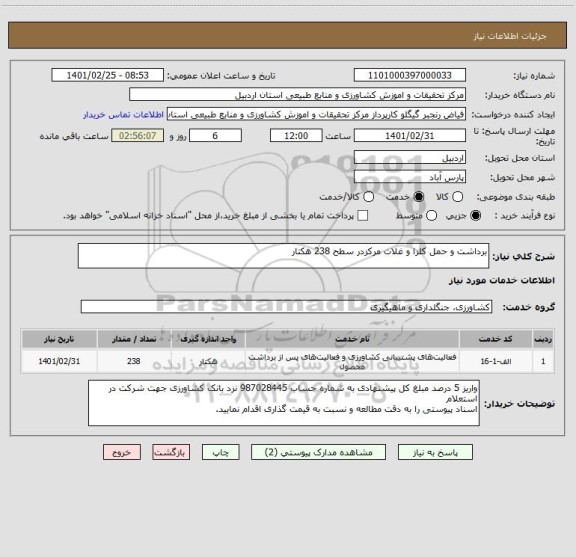 استعلام برداشت و حمل کلزا و غلات مرکزدر سطح 238 هکتار