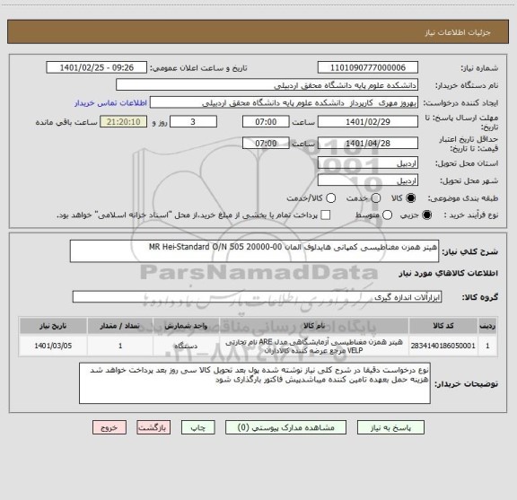 استعلام هیتر همزن مغناطیسی کمپانی هایدلوف المان MR Hei-Standard O/N 505 20000-00