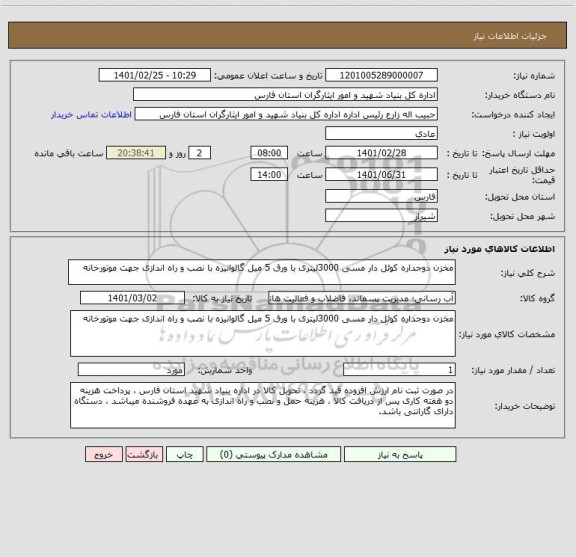 استعلام مخزن دوجداره کوئل دار مسی 3000لیتری با ورق 5 میل گالوانیزه با نصب و راه اندازی جهت موتورخانه