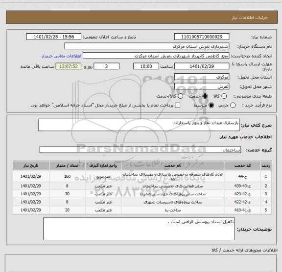 استعلام بازسازی میدان نماز و بلوار پاسداران