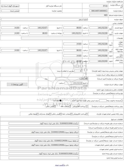 مزایده ، اجاره استخر