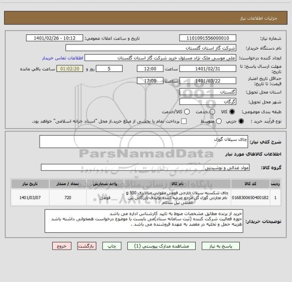 استعلام چای سیلان گوزل