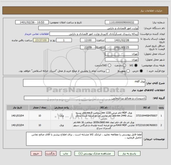 استعلام ورق mdf