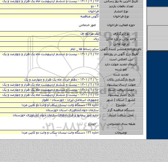 اجاره ۱۲۲ دستگاه وانت نیسان بیکاب و وانت دو کابین مزدا