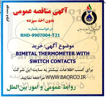 آگهی مناقصه BIMETAL THERMOMETER WITH SWITCH - نوبت دوم