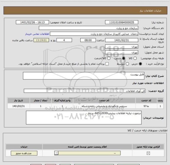 استعلام فایل پیوست 