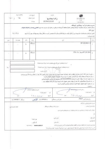 استعلام،استعلام خرید SFP 10G 80KM...