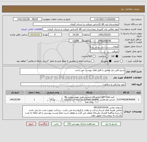 استعلام شرح کلی نیاز مطابق با فایل های پیوست می باشد