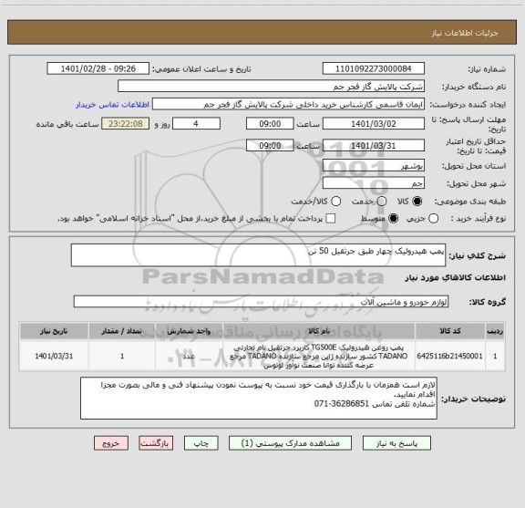 استعلام پمپ هیدرولیک چهار طبق جرثقیل 50 تن