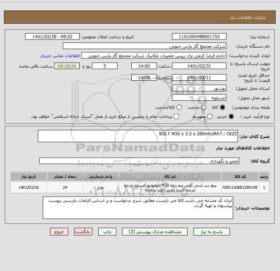 استعلام BOLT M30 x 3.5 x 280mm;MAT.: CK25