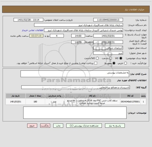 استعلام به مشخصات پیوستی