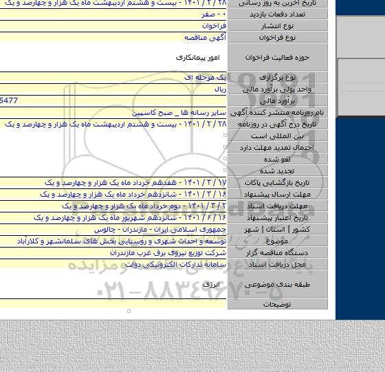 توسعه و احداث شهری و روستایی بخش های سلمانشهر و کلارآباد