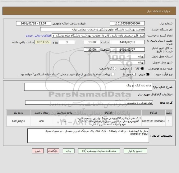 استعلام های بای کیک دو رنگ 