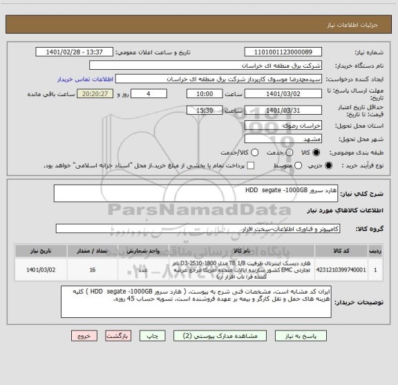 استعلام هارد سرور HDD  segate -1000GB